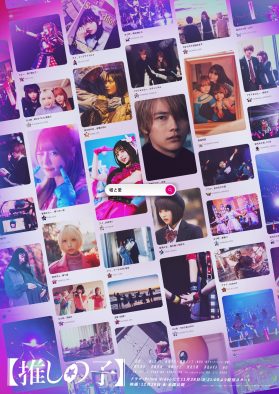 櫻井海音主演、伝説的アイドル・アイ役は齋藤飛鳥！実写映像版【推しの子】特報映像＆ティザービジュアル解禁