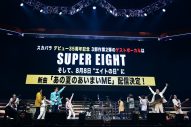スカパラ×SUPER EIGHT、8月8日の“エイトの日”に新曲リリース決定 - 画像一覧（2/4）