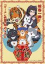 離婚伝説、TVアニメ『ラーメン赤猫』EDテーマ「本日のおすすめ」配信限定リリース決定 - 画像一覧（1/3）