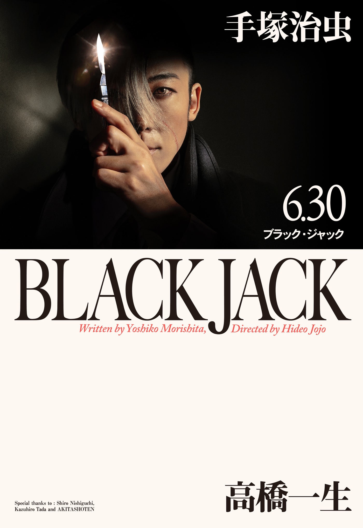 竹原ピストル、高橋一生主演ドラマ『ブラック・ジャック』主題歌「一夜」配信リリース決定