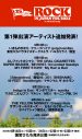 サザンオールスターズ『ROCK IN JAPAN FESTIVAL 2024 in HITACHINAKA』に出演決定 - 画像一覧（2/2）