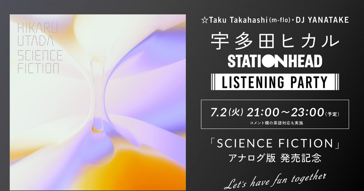 宇多田ヒカル『SCIENCE FICTION』アナログ盤のリリースを記念して
