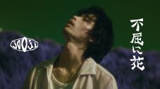 jo0ji（ジョージ）、ソニー・ミュージックレーベルズと契約＆「不屈に花」MV公開 - 画像一覧（5/5）