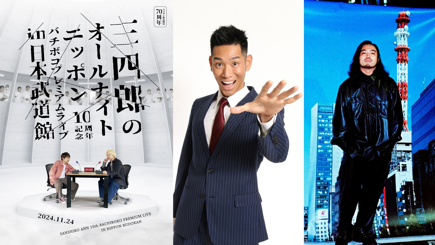 R-指定（Creepy Nuts）『三四郎のオールナイトニッポン10周年記念イベント』に出演決定