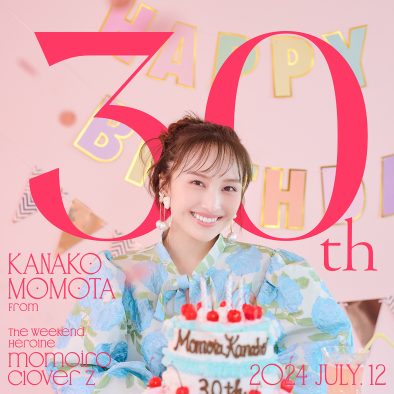 ももクロ百田夏菜子、自身の誕生日に新作EP『30th』を配信リリース！バースデーパーティーの様子を切り取ったジャケ写も公開