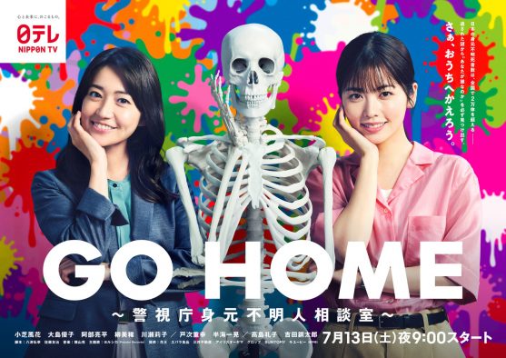 ヨルシカ、小芝風花主演ドラマ『GO HOME～警視庁身元不明人相談室～』主題歌を書き下ろし