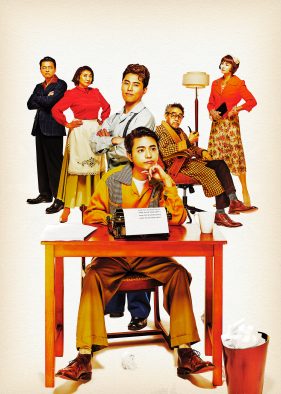 佐藤勝利主演『ブロードウェイ・バウンド』上演決定！「ブライトン・ビーチにある“あの家”でお待ちしております」