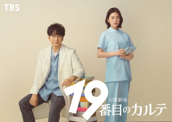 松本潤主演ドラマ『19番目のカルテ』に小芝風花の出演が決定！日曜劇場初出演で松本潤と初共演