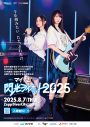 【レポート】乃木坂46賀喜遥香＆井上和が『マイナビ 閃光ライオット 2025』応援アンバサダーに就任 - 画像一覧（15/15）