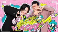 山里亮太×菊池風磨がMC務める予定不調和バラエティが本日放送！地元の名物ばぁちゃんがディレクターに - 画像一覧（1/2）