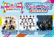 『テレビ朝日・六本木ヒルズ　SUMMER FES』開催決定！FRUITS ZIPPER、私立恵比寿中学ら『音楽LIVE』第1弾出演者も発表 - 画像一覧（2/4）