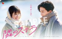 福本莉子×FANTASTICS八木勇征W主演映画『隣のステラ』場面写真が一挙16点公開 - 画像一覧（17/17）