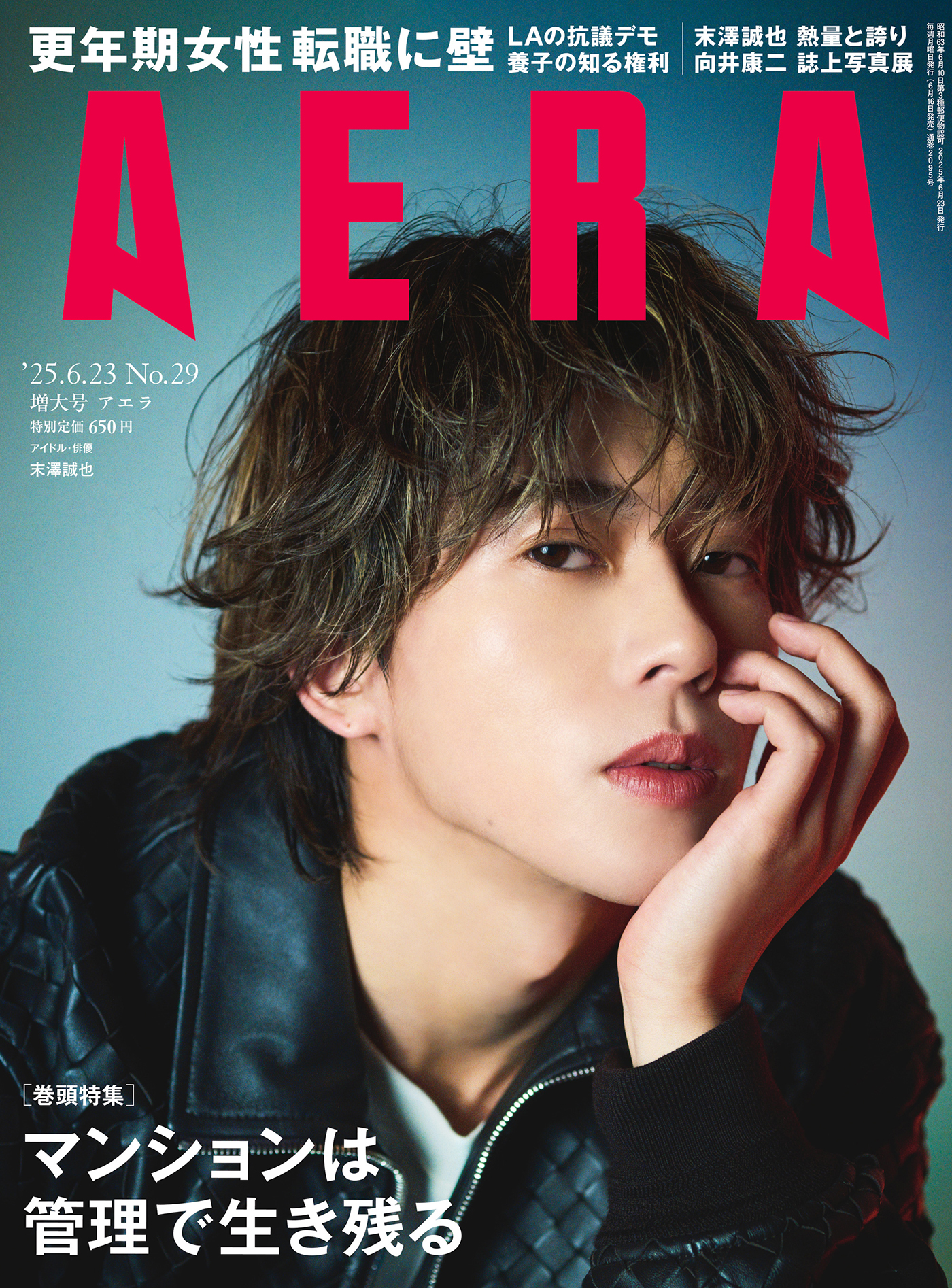 Aぇ! group末澤誠也『AERA』表紙＆インタビューに登場