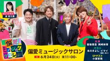 香取慎吾出演『偏愛ミュージックサロン』放送決定！第1回目のゲストは氷川きよし - 画像一覧（1/5）