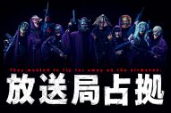 櫻井翔主演ドラマ『放送局占拠』、今作の武装集団は妖怪がモチーフの“妖（あやかし）” - 画像一覧（1/1）