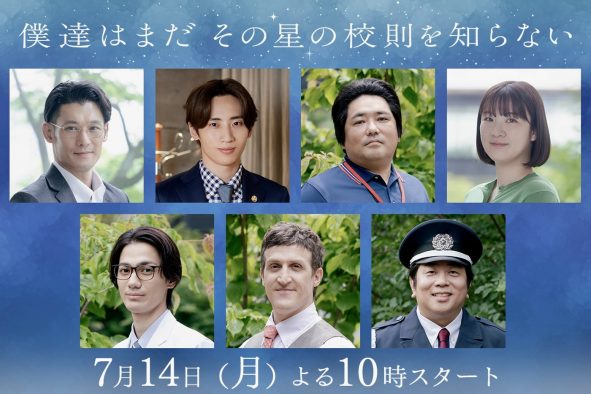 INI許豊凡が本格的な俳優デビュー！ドラマ『僕達はまだその星の校則を知らない』の追加キャスト発表