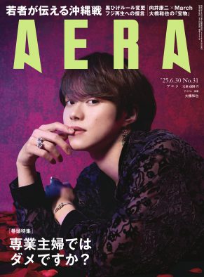 なにわ男子・大橋和也『AERA』表紙に登場！「アイドルにとってファンは宝物」