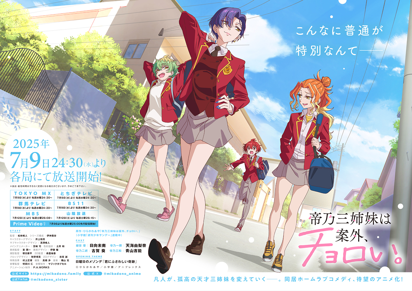 日曜日のメゾンデ、TVアニメ『帝乃三姉妹は案外、チョロい。』OPテーマを担当！くじらが書き下ろし - 画像一覧（2/5）