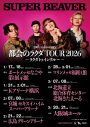 SUPER BEAVER新アリーナツアー『都会のラクダ TOUR 2026 ～ ラクダトゥインクルー ～』開催決定 - 画像一覧（1/2）