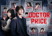 岩田剛典が主演！Omoinotake「フェイクショー」がドラマ『DOCTOR PRICE』の主題歌に決定 - 画像一覧（2/2）