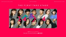 『THE FIRST TAKE STAGE』、ファイナリスト4名がついに決定！ “チェキ”とのコラボ企画も - 画像一覧（13/13）