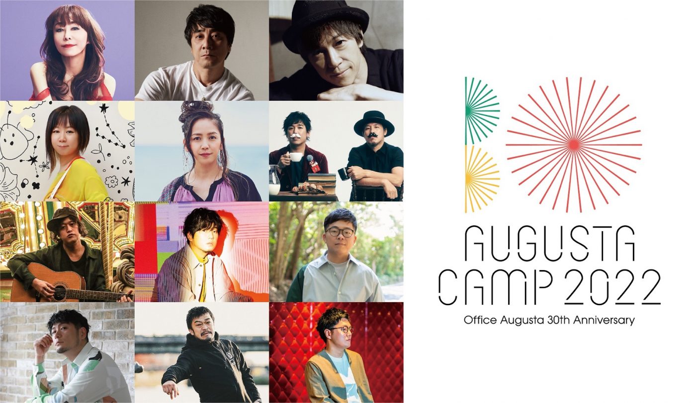 『Augusta Camp 2022 〜Office Augusta 30th Anniversary〜』開催決定
