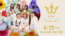 Girls2、単独アリーナライブがHuluストアで独占配信決定 - 画像一覧（1/1）