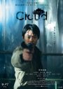 主演：菅田将暉×監督・脚本：黒沢清、映画『Cloud クラウド』本ポスター＆シーン写真6点解禁 - 画像一覧（9/10）