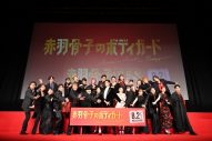 【レポート】ラウール主演映画『赤羽骨子のボディガード』完成披露試写会に、豪華出演陣が大集結 - 画像一覧（1/13）