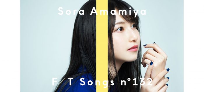 雨宮天、今夜『THE FIRST TAKE』でアニメ『理系が恋に落ちたので証明してみた。』OP曲を披露