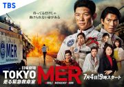 GReeeeN、TBS系日曜劇場『TOKYO MER～走る緊急救命室～』主題歌を担当 - 画像一覧（2/5）