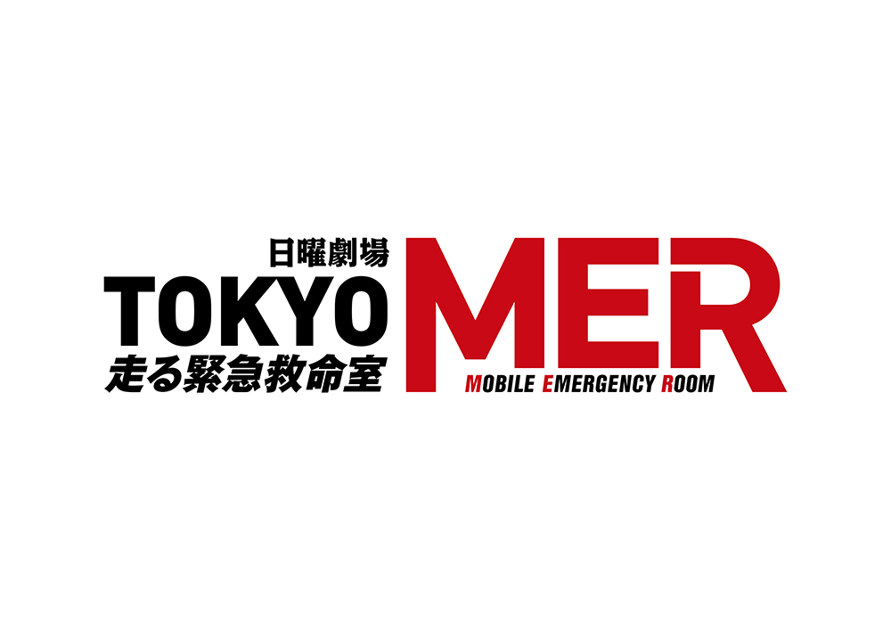 GReeeeN、TBS系日曜劇場『TOKYO MER～走る緊急救命室～』主題歌を担当 - 画像一覧（1/5）