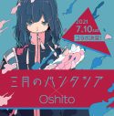 三月のパンタシア×Oshito、コラボショップが期間限定オープン！みあ初の長編小説の先行販売も - 画像一覧（2/4）