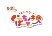 ももくろちゃんZ、『ぐーちょきぱーてぃー』より「吼えろ（キッズとおどろうver.）」の映像公開 - 画像一覧（5/9）