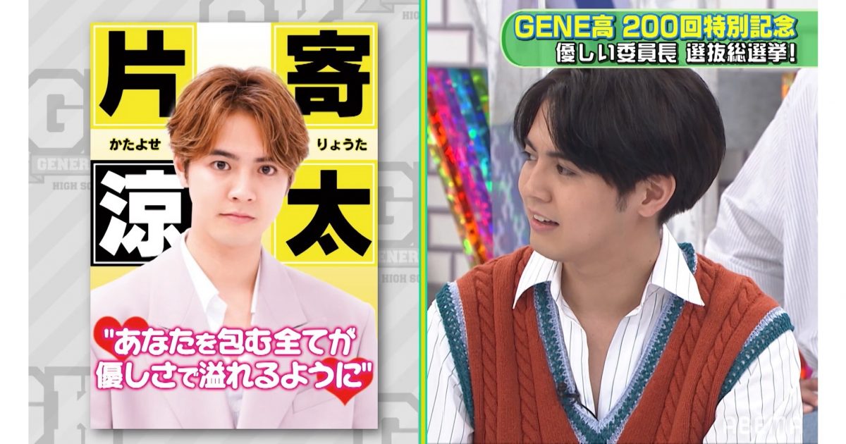 片寄涼太 クッション GENE高 女性スタッフから称賛受けまくりのGENERATIONS・片寄涼太がドヤ顔