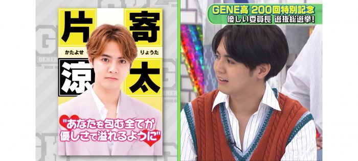 女性スタッフから称賛受けまくりのGENERATIONS・片寄涼太がドヤ顔！「呼吸をするように人を助けちゃう」