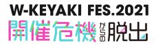 櫻坂46・日向坂46ファンクラブ限定の体験型謎解きイベント、富士急ハイランドで開催決定 - 画像一覧（1/3）