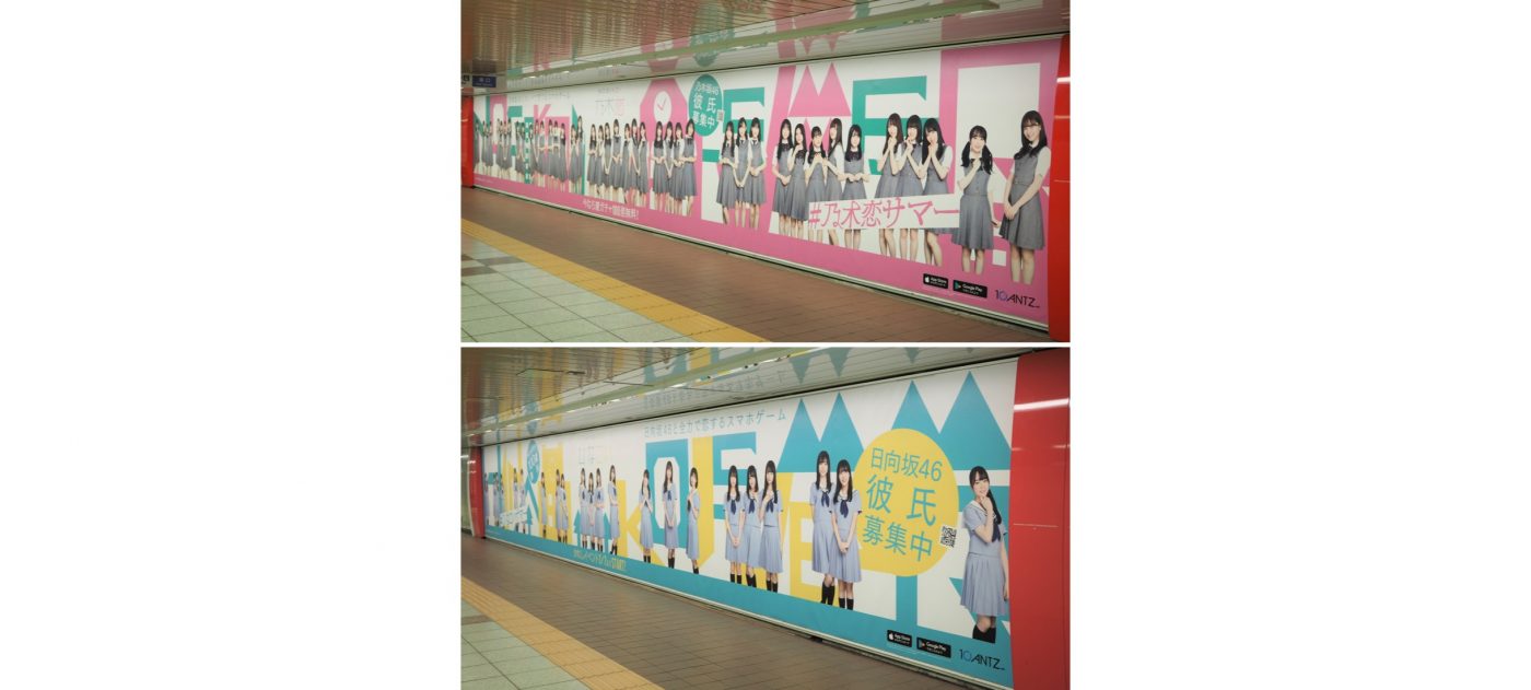 乃木坂46＆日向坂46メンバー総勢64名が、新宿駅で彼氏募集中!?
