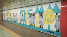 乃木坂46＆日向坂46メンバー総勢64名が、新宿駅で彼氏募集中!? - 画像一覧（4/10）