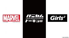 Girls2の新アパレルシリーズに“MARVEL”コレクションが登場 - 画像一覧（3/3）