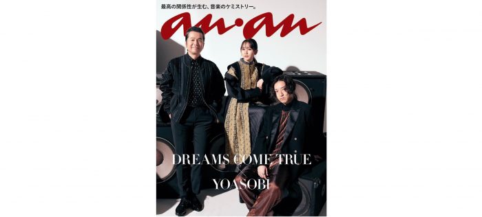ドリカム・中村正人×YOASOBI、『anan』で“最高の関係性”を語る