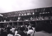 伝説のピンク・フロイド初来日箱根アフロディーテ公演が、スペシャルオーディオコンサートとして奇跡の復活 - 画像一覧（5/8）