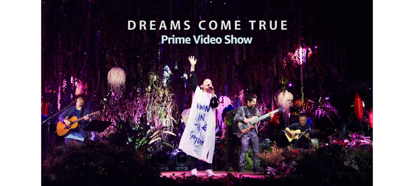 ドリカムの最新プレミアムライブなど3作品をAmazon Prime Videoで独占配信