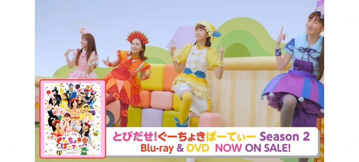 ももくろちゃんZ、本日発売『ぐーちょきぱーてぃー』より映像特典のダイジェストムービー公開