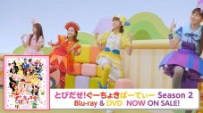 ももくろちゃんZ、本日発売『ぐーちょきぱーてぃー』より映像特典のダイジェストムービー公開 - 画像一覧（2/10）