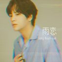 チャン・グンソク、新曲「雨恋」のアーティスト写真＆ジャケット写真を一挙公開 - 画像一覧（4/7）