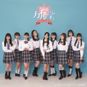 Girls2、『ガル学。～ガールズガーデン～』EDテーマ「Good Days」先行配信スタート＆MV公開 - 画像一覧（4/4）