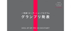 一発撮りオーディション『THE FIRST TAKE STAGE』、グランプリアーティストが今夜決定！ - 画像一覧（1/3）