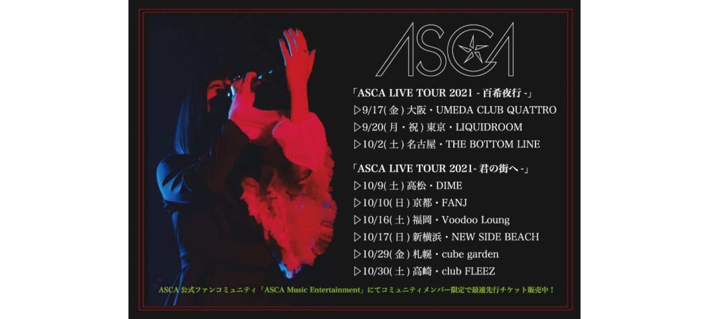 ASCA、『魔法科高校の劣等生』10周年新作アニメテーマ曲「命ノ証」配信リリース決定