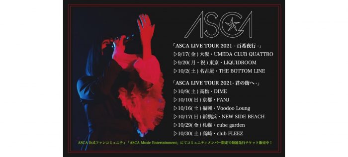 ASCA、『魔法科高校の劣等生』10周年新作アニメテーマ曲「命ノ証」配信リリース決定